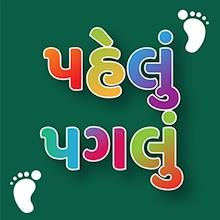 Pehlu Paglu: Gujarati Std 1-10icon