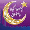 امساكية رمضان 2025icon