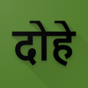 Tulsidas Ke Dohe With Meaning APK