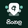 Sinhala Keyboard icon