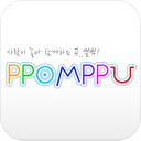 뽐뿌 공식 앱 : PPOMPPU icon