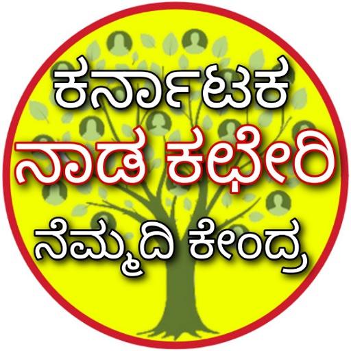 Nadakacheri(ನಾಡಕಛೇರಿ) Detail:C APK