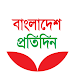 Bangladesh Pratidin icon