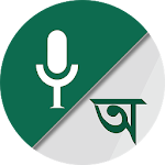 Bangla Voice to Text Keyboard icon