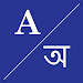 English To Assamese Dictionary icon