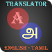 Tamil - English Translator icon