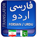 Persian to Urdu Translation icon