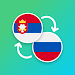 Serbian - Russian Translator APK