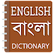 English to Bangla dictionary icon