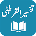 Tafseer al-Qurtubi APK