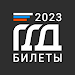 Билеты ПДД 2023: экзамен ГИБДД icon