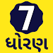 Std 7 Gujarati Medium Textbook icon