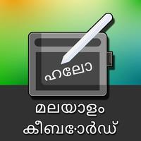 Malayalam Handwriting Keyboard icon