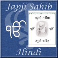 Japji Sahib - Hindi icon