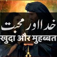 Khuda Aur Mohabbat Urdu/Hindi APK