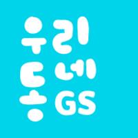 우리동네GS APK