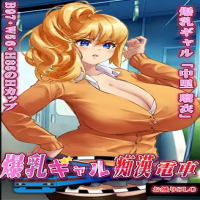 Busty Girl and the Train Molester English APK