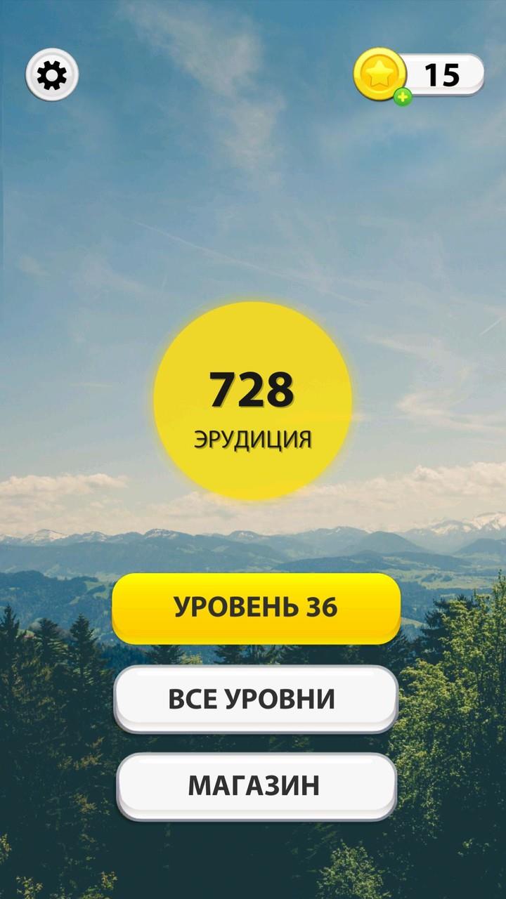 WOW: Игра в слова Free Mobile APK Downloader - 40407