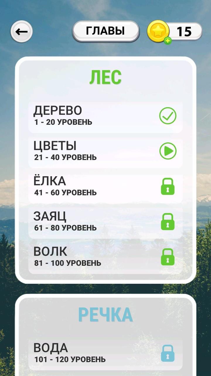 WOW: Игра в слова Free Mobile APK Downloader - 40407