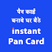 Instant PAN Card Apply icon