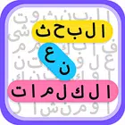 البحث عن الكلمات APK