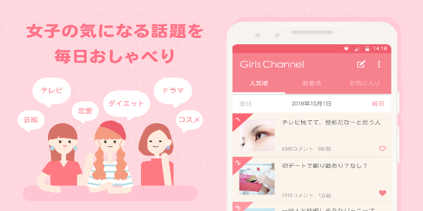 GirlsChannel