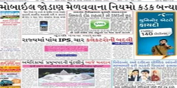 gujrati mitra Epaper