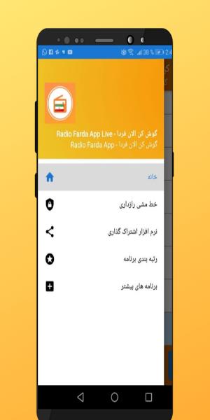 رادیو فردا برنامه زنده - Radio Farda App Live