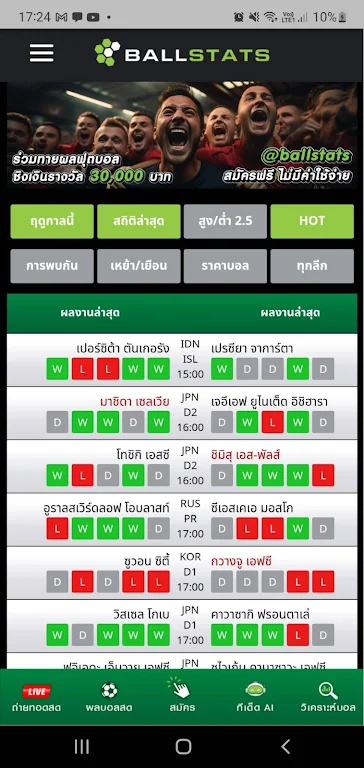 ดูบอลสด ผลบอลสด - Ballstats