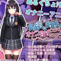 The Serious Chairman Keeps a Masturbation Diary APK