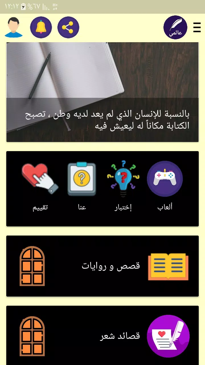 عالمي الخاص - كتابة قصص ونشرها