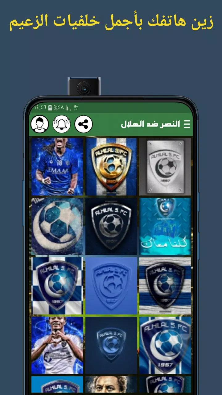 جمهور النصر ضد الهلال