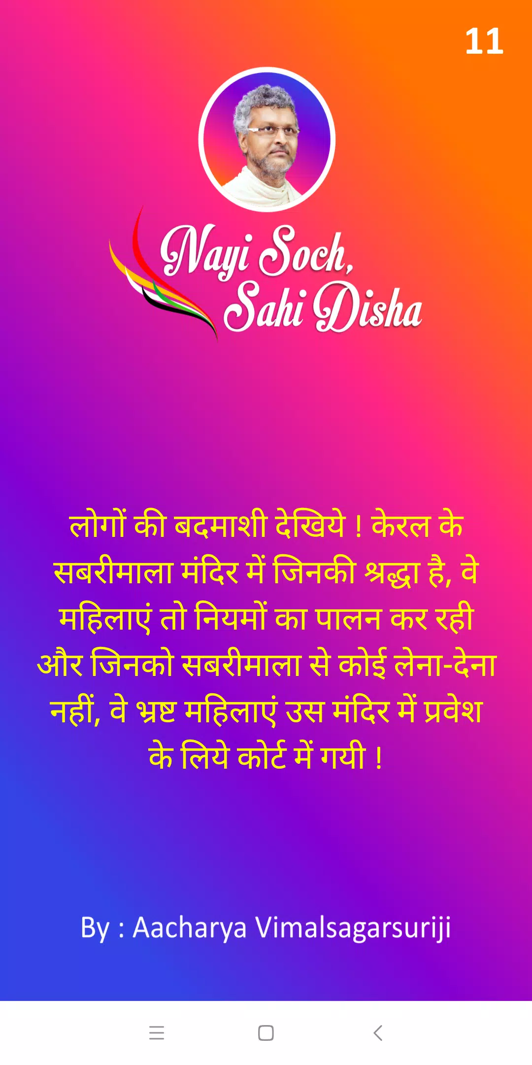 Nayi Soch Sahi Disha