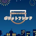 近場でマダム友達探しのポケフレ　地域密着型でご近所チャット APK