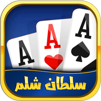 Shelem شلم آنلاین: بازی پاسور APK