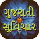 gujarati suvichar (ગુજરાતી સુવ icon