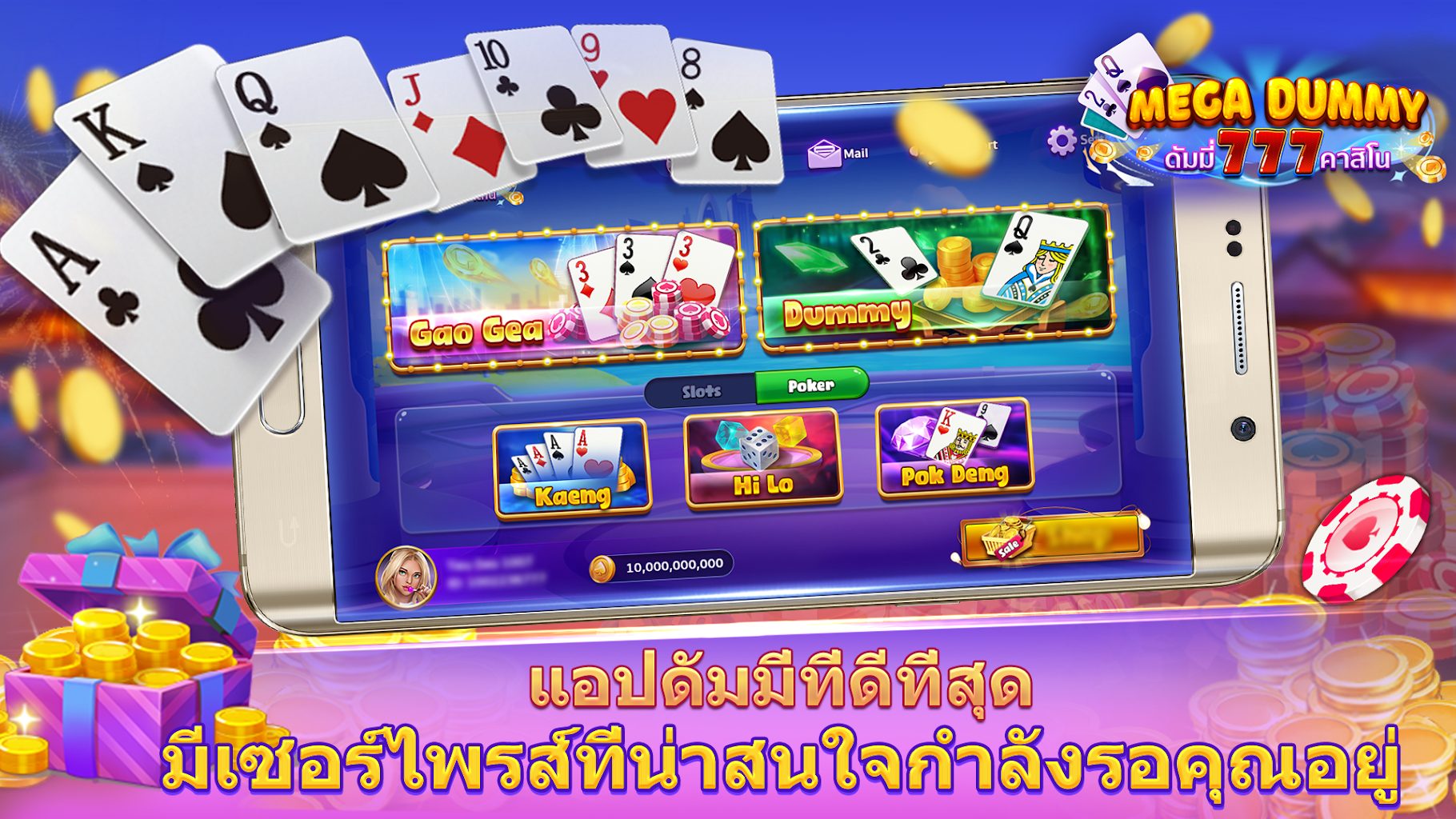 Mega Dummy - ดัมมี่ 777 คาสิโน