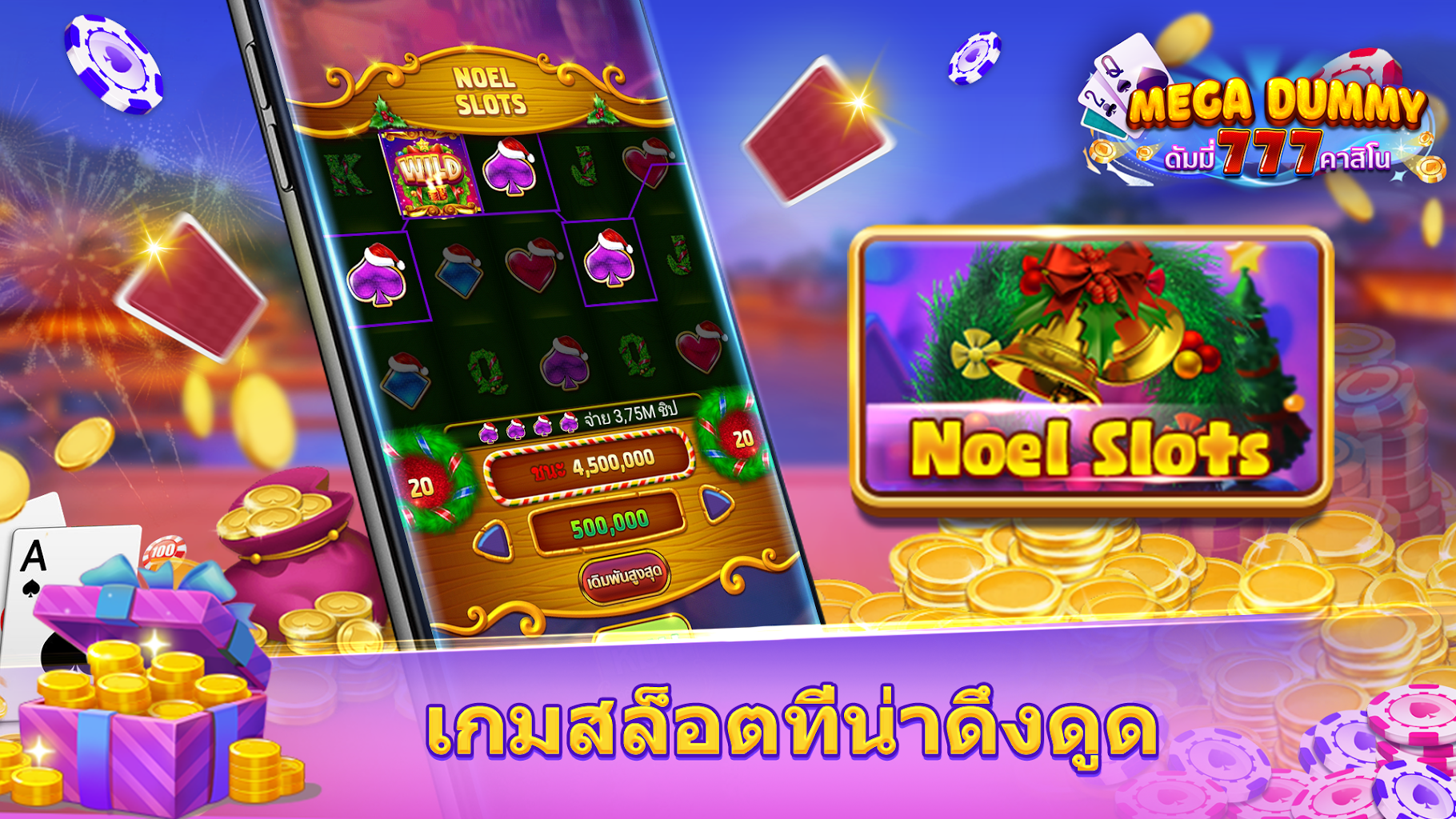 Mega Dummy - ดัมมี่ 777 คาสิโน