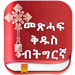 Tigrigna Bible free icon