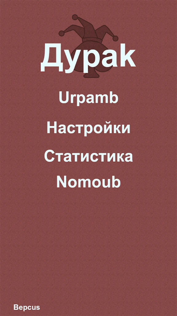 Durak - Classic Card Game