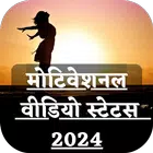 Motivational Short Videos 2024 icon