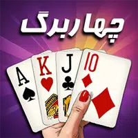 بازی پاسور: چهاربرگ آنلاین 11 icon