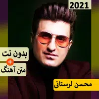 Mohsen Lorestani All songs icon