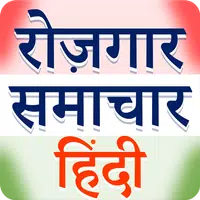 Rojgar Samachar Hindi icon