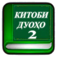 Китоби дуоҳо (қисми 2) icon