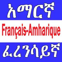 Amharic French Eng Dictionary APK