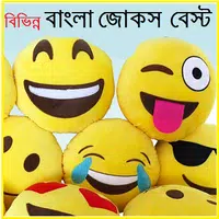 Jokes Bengali Best APK