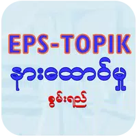 EPS-ToPIK Listening icon