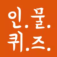 인물퀴즈 - 수도 국기 퀴즈 APK