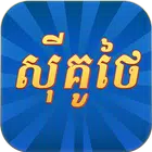 sikuthai APK